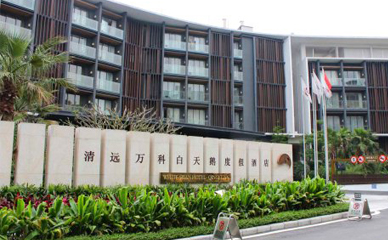 清遠萬科白天鵝酒店