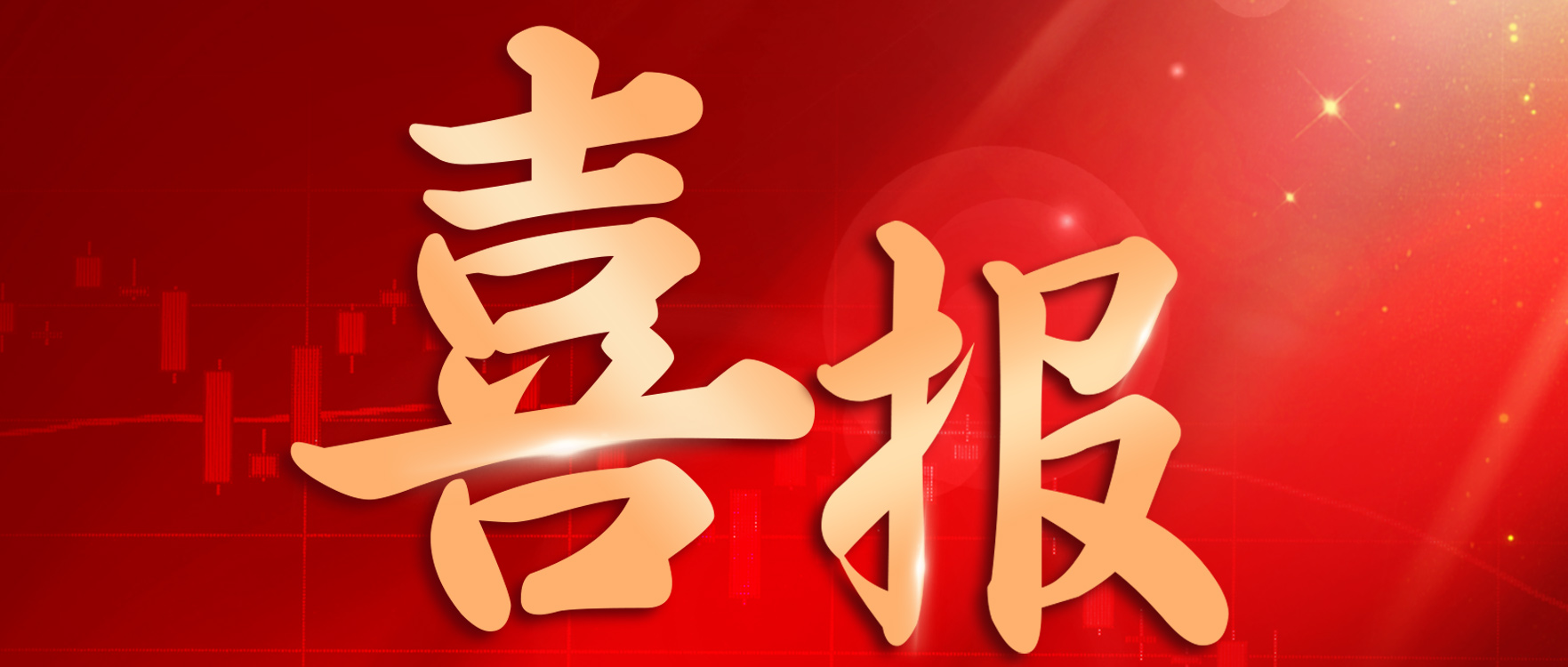 熱烈祝賀！阿波羅（中國）有限公司榮獲"廣東省陶瓷行業百強高價值商標品牌"